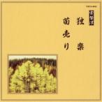 [ бесплатная доставка ][CDA]/ tokiwa Цу тысяч восток . futoshi Хара, др. / Японская музыка танцы серии tokiwa Цу :. приятный * рассада продажа 