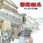 [ бесплатная доставка ][CD]/. поэтому ./. сиденье ..