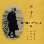 [ бесплатная доставка ][CD]/.../... Miyazawa Kenji ......1