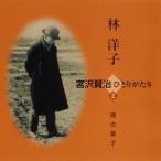 [ бесплатная доставка ][CD]/.../... Miyazawa Kenji ......2