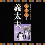 [ бесплатная доставка ][CD]/ Япония традиция музыка / эксперт * шедевр * название исполнение ~ классическая драма лучший * selection [. futoshi Хара ]