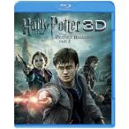 【送料無料】[Blu-ray]/洋画/ハリー・ポッターと死の秘宝 PART2 3D&2D ブルーレイセット [Blu-ray]