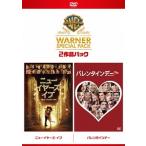 [DVD]/洋画/ニューイヤーズ・イブ/バレンタインデー ワーナー・スペシャル・パック [初回生産限定/廉価盤]