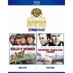 【送料無料】[Blu-ray]/洋画/戦略大作戦/荒鷲の要塞 ワーナー・スペシャル・パック [初回生産限定/廉価盤]