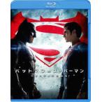 【送料無料】[Blu-ray]/洋画/バットマン vs スーパーマン ジャスティスの誕生 ブルーレイ&amp;DVDセット [初回限定生産]