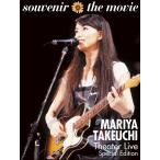 【送料無料】[DVD]/竹内まりや/souvenir the movie 〜MARIYA TAKEUCHI Theater Live〜 (Special Edition)
