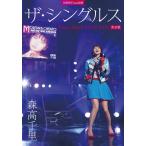 【送料無料】[Blu-ray]/森高千里/30周年Final 企画「ザ・シングルス」Day1・Day2 LIVE 2018 完全版 [通常版]