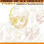 【送料無料】[CD]/アニメサントラ/PRIDE OF ICE HOCKEY プラオレ! 〜PRIDE OF ORANGE〜 オリジナルサウンドトラック