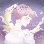 ショッピング09-10 【送料無料】[CD]/松尾優/ピアノウタヒメII