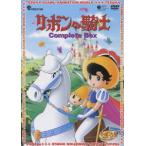 リボンの騎士 Complete BOX [DVD] - 最安値・価格比較 - Yahoo