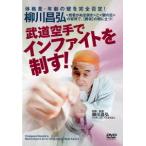 [ бесплатная доставка ][DVD]/../ Янагава .. будо каратэ . in faito. система .!