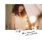 【送料無料】[CD]/坂本美雨 with CANTUS/Sing with me II