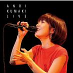 【送料無料】[CD]/熊木杏里/熊木杏里 LIVE "ホントのライブベスト版 15th篇" 〜An's Choice〜【LIVE CD】