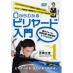 [ бесплатная доставка ][DVD]/ спорт /0( Zero ) из понимать бильярд введение Vol.1 ~ урок. Pioneer ... сделал . собственный mesodo! начинающий * не опыт человек .