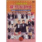 【送料無料】[DVD]/横山やすし、西川きよし/20世紀名