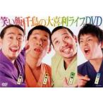 【送料無料】[DVD]/笑い飯、千鳥/笑い飯・千鳥の大喜