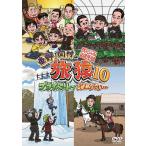 【送料無料】[DVD]/バラエティ (東野幸治、岡村隆史、