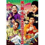 【送料無料】[DVD]/笑い飯・千鳥/笑い飯・千鳥の大喜