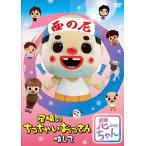 [DVD]/�o���G�e�B/���̂������Ⴂ�������� ������ �򂿂��DVD