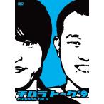 【送料無料】[DVD]/千原兄弟/チハラトーク ＃9