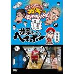 [ бесплатная доставка ][DVD]/ варьете ( Downtown, Yamazaki . правильный, Cocorico, др. )/ Downtown. gaki. используя . ах ...!! мир. разделение Poe . произведение сборник 2