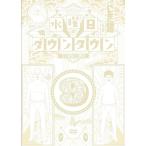 【送料無料】[DVD]/バラエティ (ダ