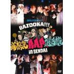 【送料無料選択可】オムニバス/BSスカパー! BAZOOKA!!! 第11回高校生RAP選手権 in 仙台 【送料無料選択可】オムニバス/BSスカパー! BAZOOKA!!! 第11回高校生RAP選手権 in 仙台