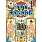 【送料無料】[DVD]/バラエティ (ダ