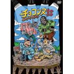 【送料無料】[DVD]/バラエティ (チョコレートプラネッ