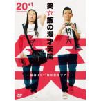 【送料無料】[DVD]/バラエティ (笑い飯)/笑い飯の漫才