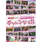 【送料無料選択可】NMB48/『どっキング48』 presents NMB48のチャレンジ48