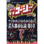 [ бесплатная доставка ][DVD]/ варьете /. белка . cozy DVD 1uso. по правде . непонятный город легенда no. 1 глава 