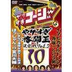 【送料無料】[DVD]/バラエティ/やりすぎコージー DVD 