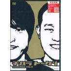 【送料無料】[DVD]/千原兄弟/チハラ トーク #1
