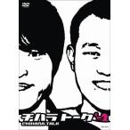 【送料無料】[DVD]/千原兄弟/チハラトーク #-2