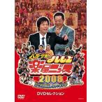 【送料無料】[DVD]/バラエティ/八方