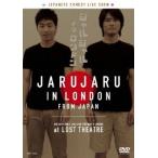 【送料無料】[DVD]/ジャルジャル/JARUJARU IN LONDON