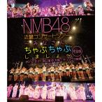 【送料無料】[Blu-ray]/NMB4