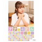 【送料無料】[Blu-ray]/山田菜々/ナナとミドル