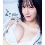 【送料無料】[Blu-ray]/上西怜 (NMB48)/水の温度