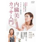 [ бесплатная доставка ][DVD]/ хобби образование /Yuki. сырой. [ внутренности прекрасный kasa введение ] body внутри загрязнения (. негодный предмет ).kasa. надежно ... давай сделаем 