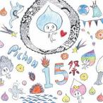 [CD]/ぴちょんくん/Pichon15祭