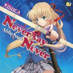 [CDA]/アフィリア・サーガ/Never say Never [CD+DVD/コラボ盤]