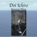 【送料無料】[CD]/土井一郎/メモリアル・アルバム