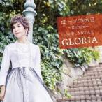 [CD]/GLORIA/ローマの休日〜Remix〜/愛しきわが人生