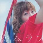 【送料無料】[CD]/松本ラフ/This is the LIFE!
