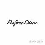 [CD]/水の中で雨中/PERFECT DIVES