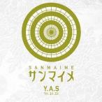 【送料無料】[CD]/Y.A.S/サンマイメ