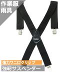 サスペンダー