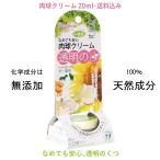 【送料込み】犬猫用　肉球クリーム 20ｍl　無添加の肉球ケア　長野県産　天然成分　ペッツルート　メール便